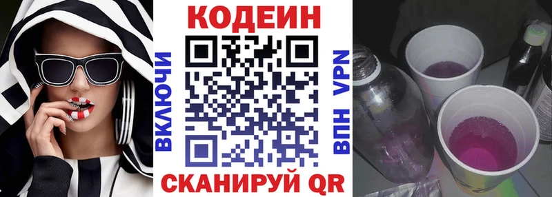 Кодеин напиток Lean (лин)  Купить закладки  Великий Новгород 